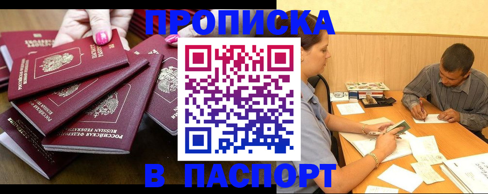 прописка в квартире в Кимрах